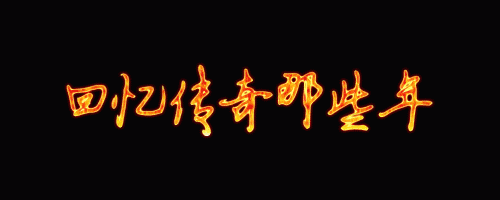 热血传奇豹子去哪里刷新_热血传奇sf豹子去哪里刷新？